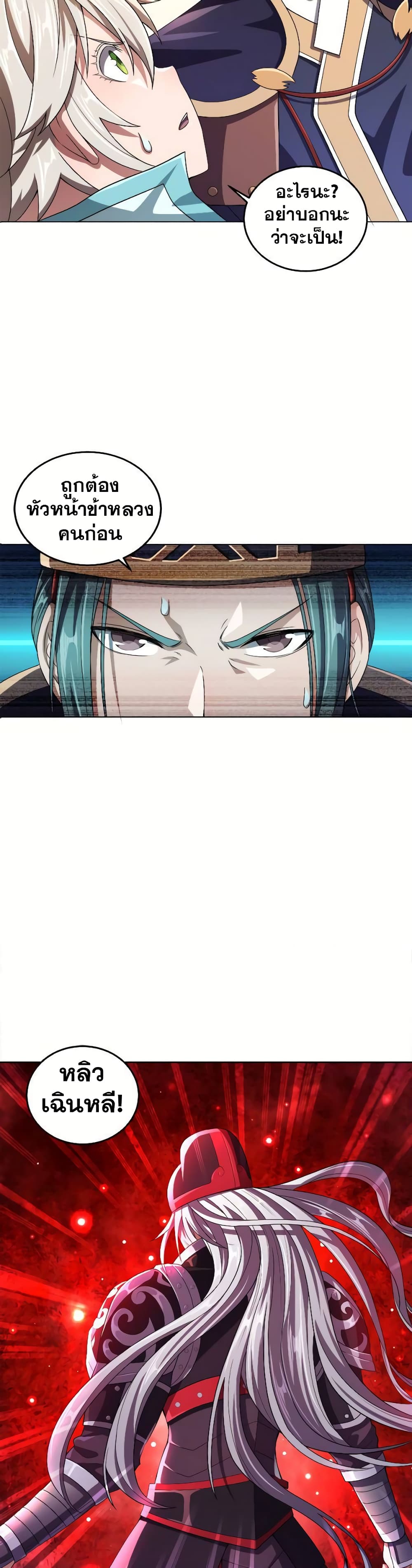My Wife is Actually the Future Tyrant Empress page 5