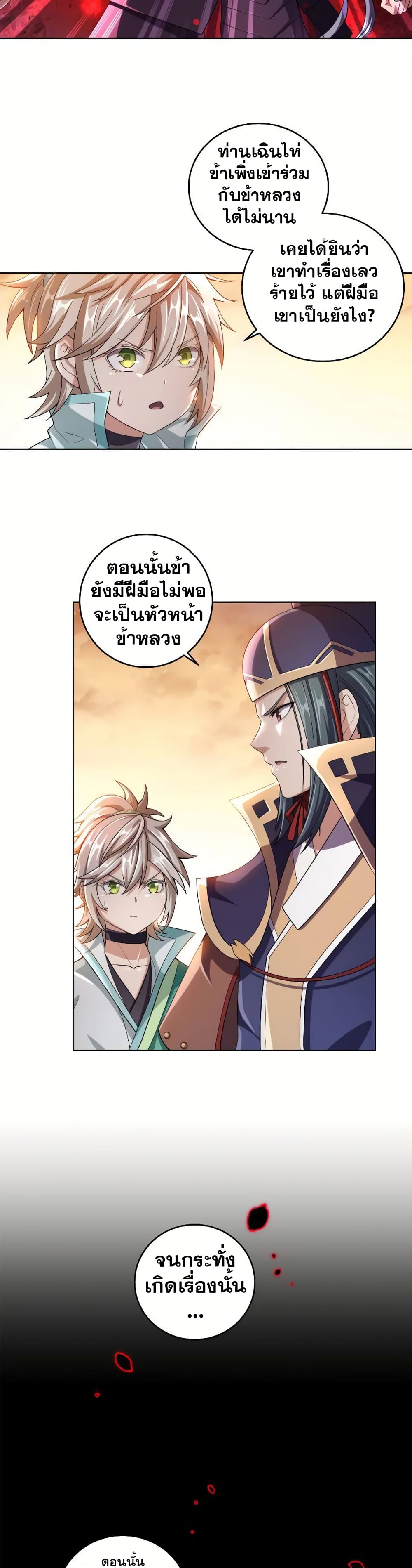 My Wife is Actually the Future Tyrant Empress page 6