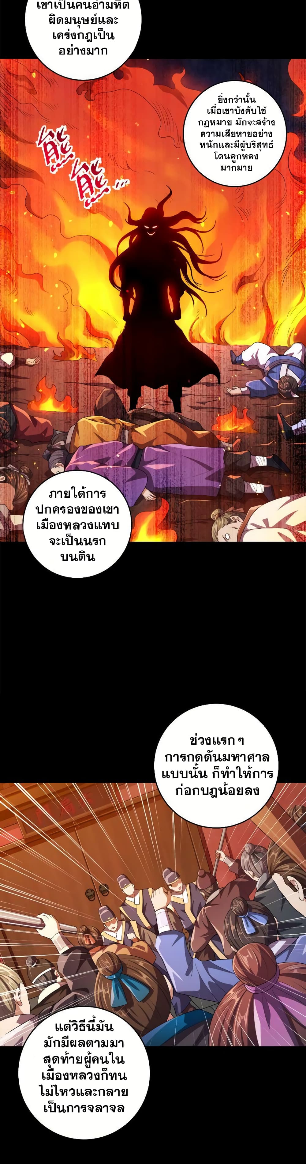 My Wife is Actually the Future Tyrant Empress page 8