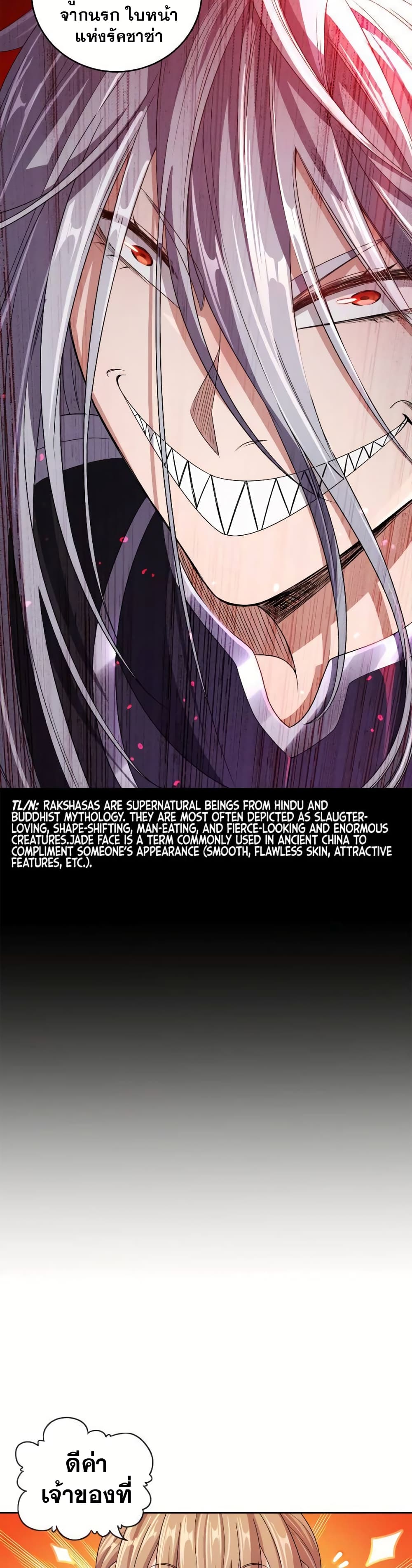 My Wife is Actually the Future Tyrant Empress page 11