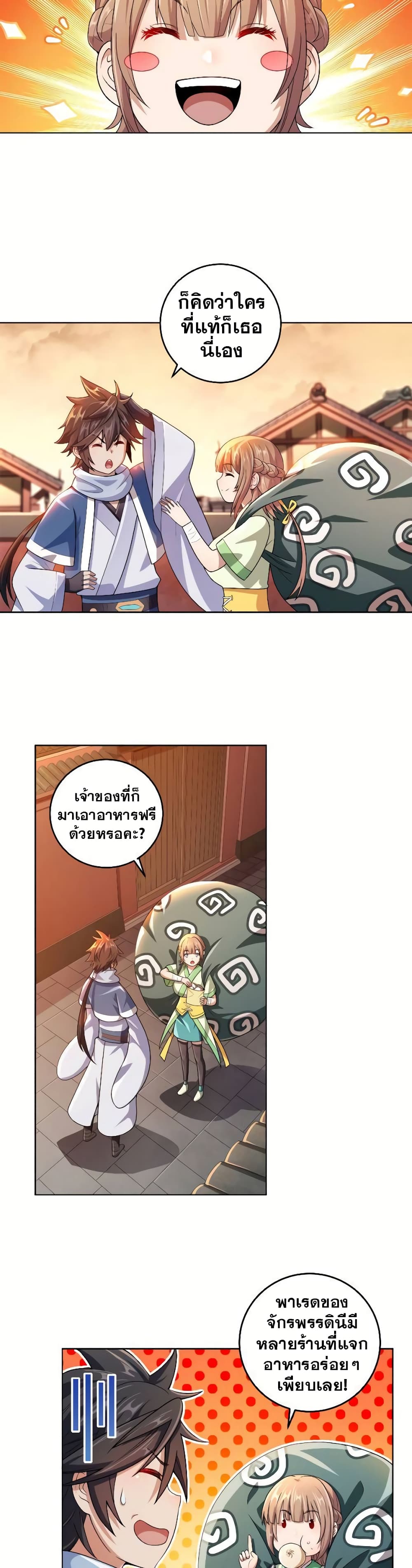 My Wife is Actually the Future Tyrant Empress page 12
