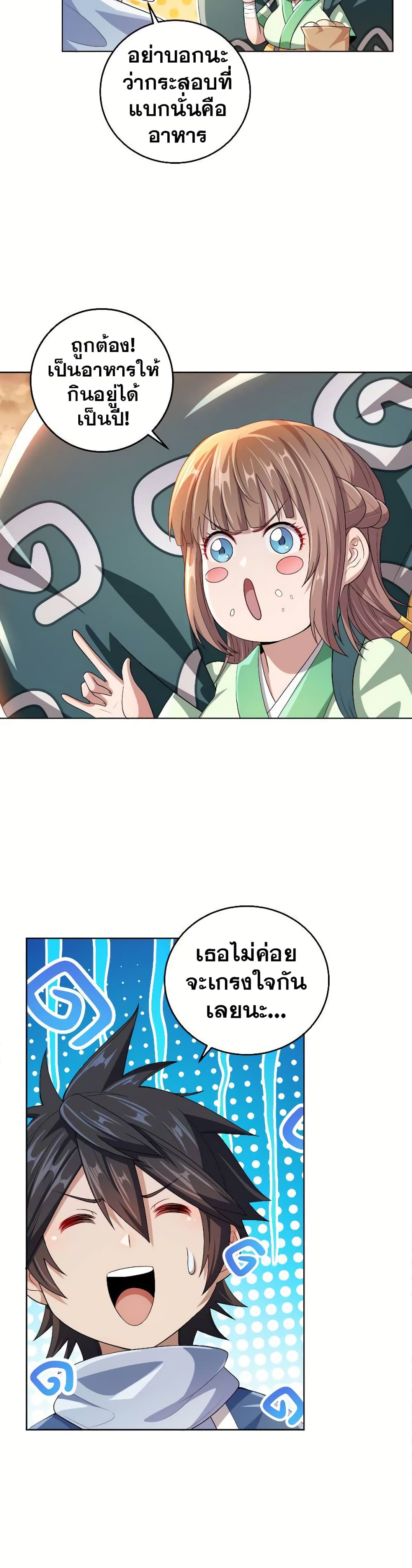 My Wife is Actually the Future Tyrant Empress page 13