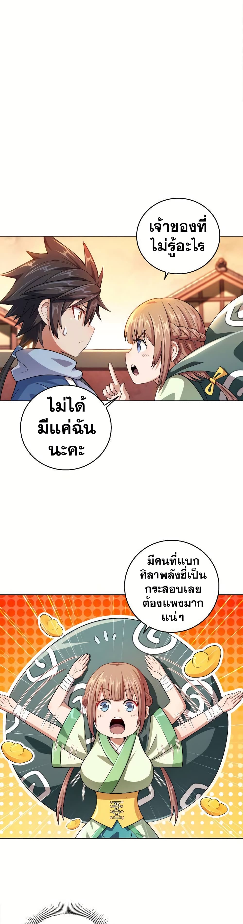 My Wife is Actually the Future Tyrant Empress page 14