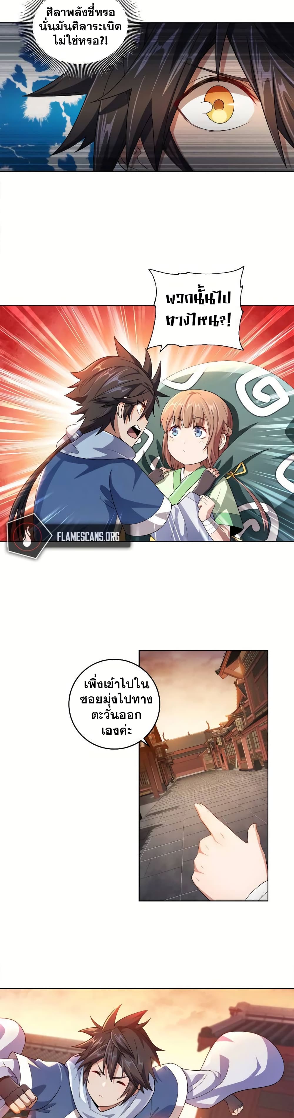My Wife is Actually the Future Tyrant Empress page 15