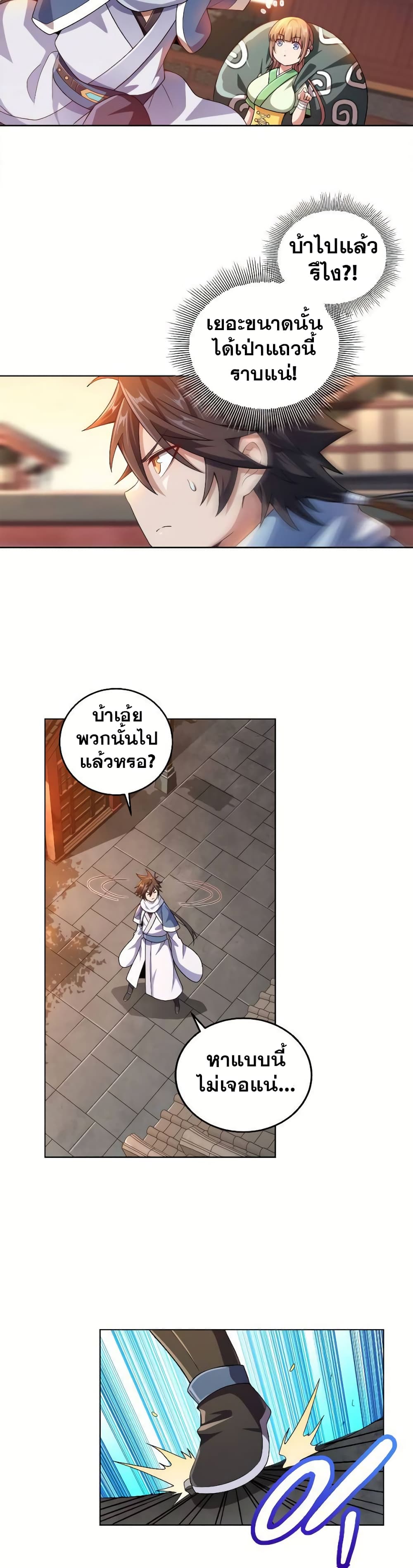 My Wife is Actually the Future Tyrant Empress page 16