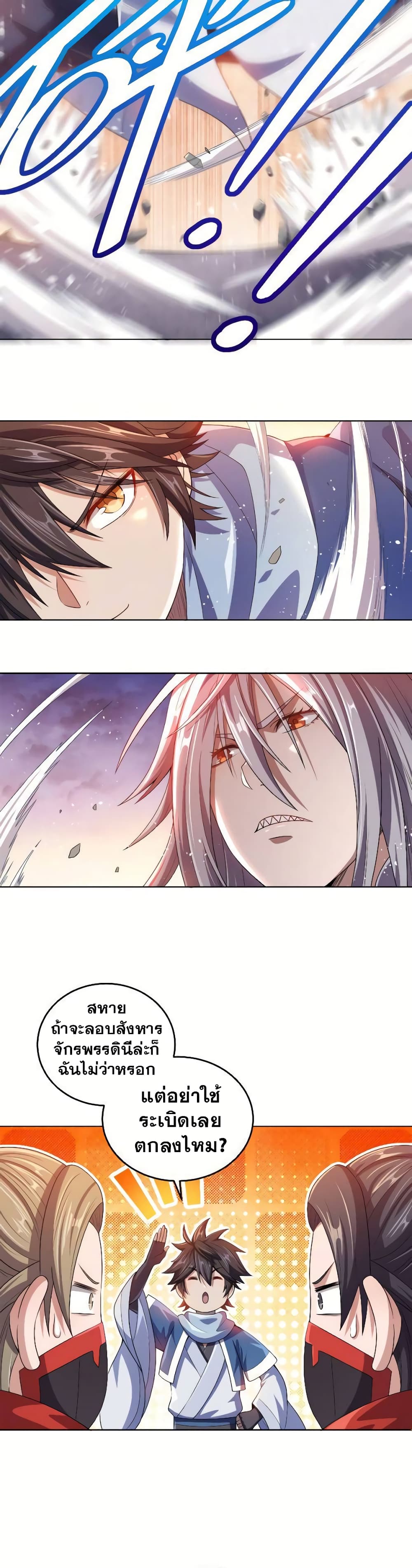 My Wife is Actually the Future Tyrant Empress page 21