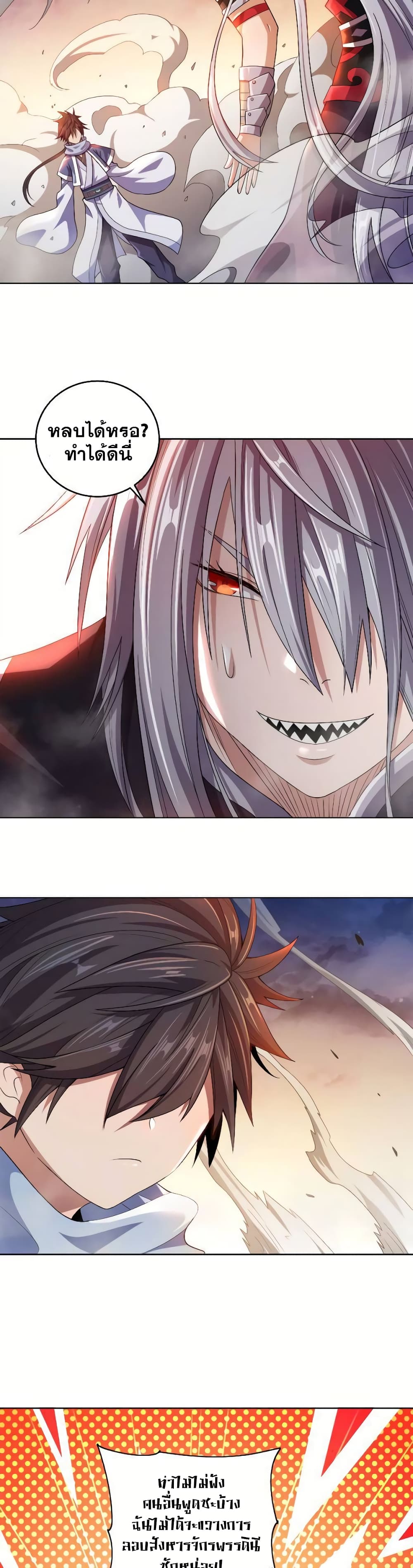 My Wife is Actually the Future Tyrant Empress page 25