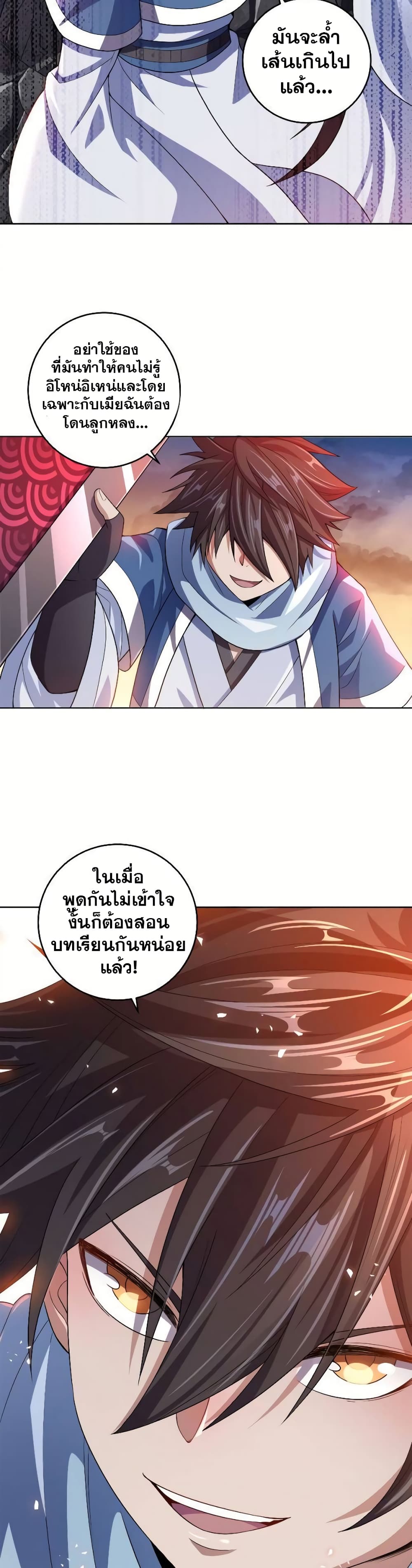 My Wife is Actually the Future Tyrant Empress page 29