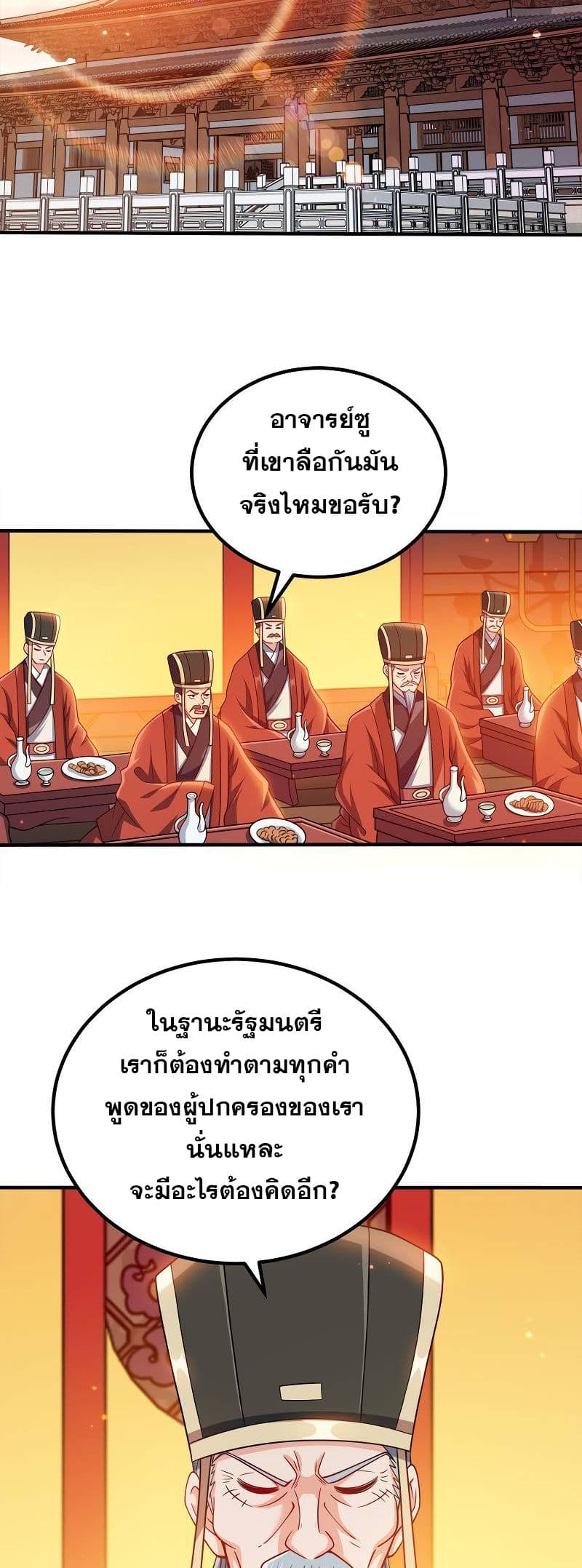 My Wife is Actually the Future Tyrant Empress page 2