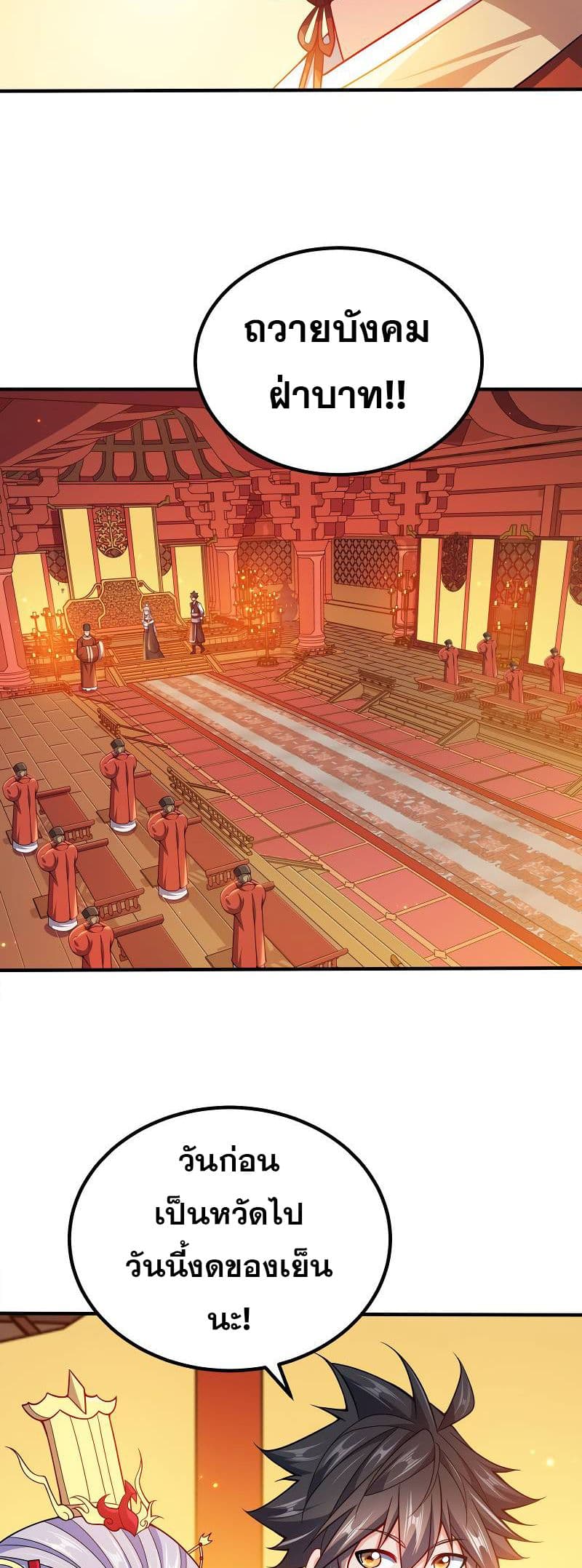 My Wife is Actually the Future Tyrant Empress page 5
