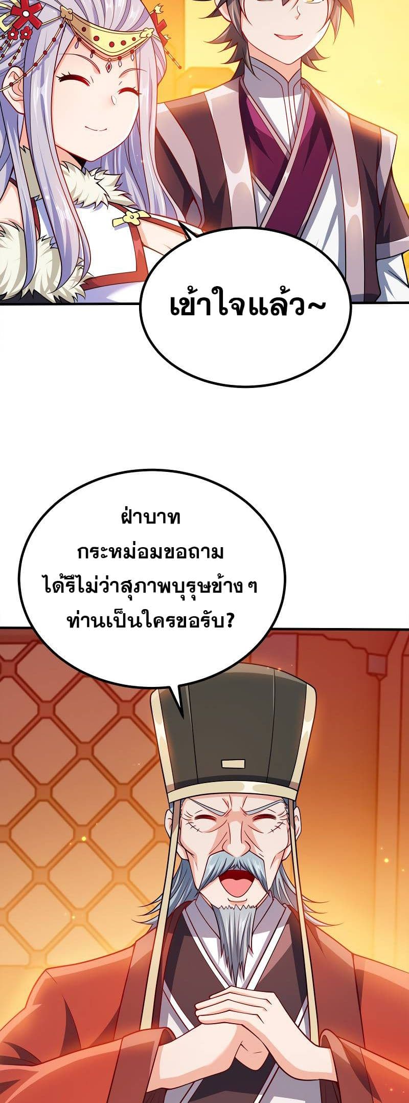 My Wife is Actually the Future Tyrant Empress page 6