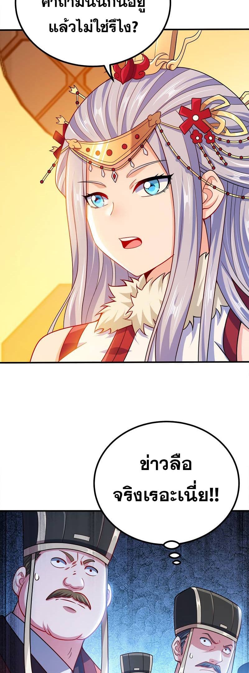 My Wife is Actually the Future Tyrant Empress page 8
