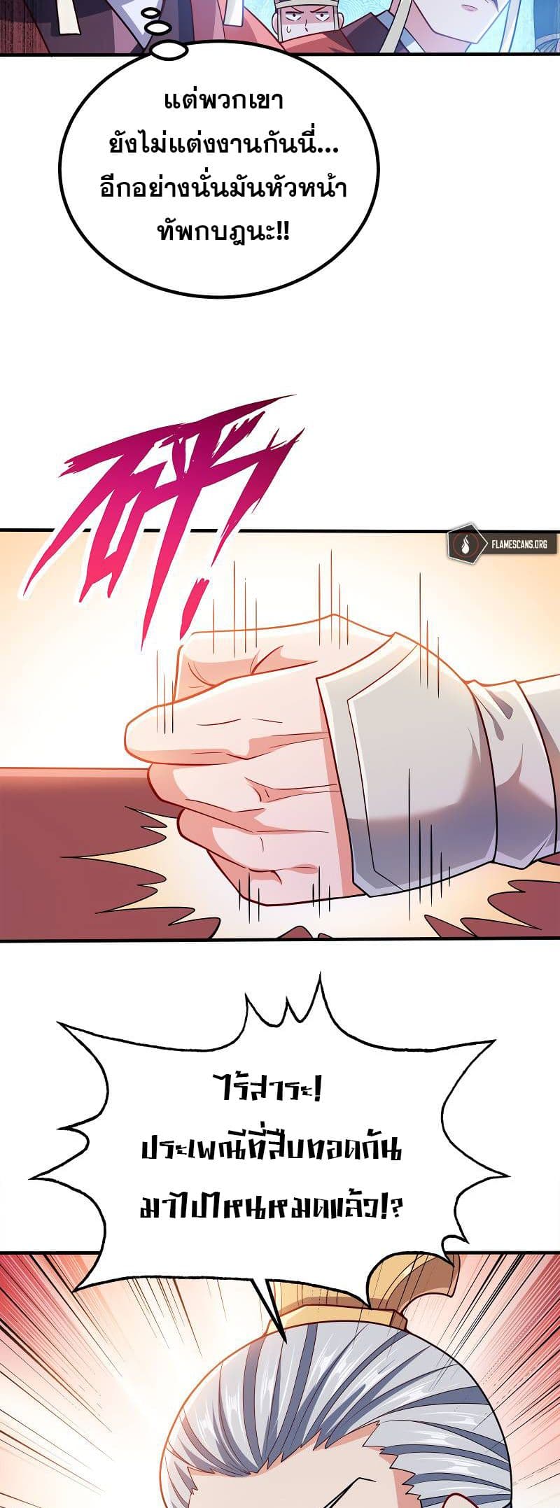 My Wife is Actually the Future Tyrant Empress page 9