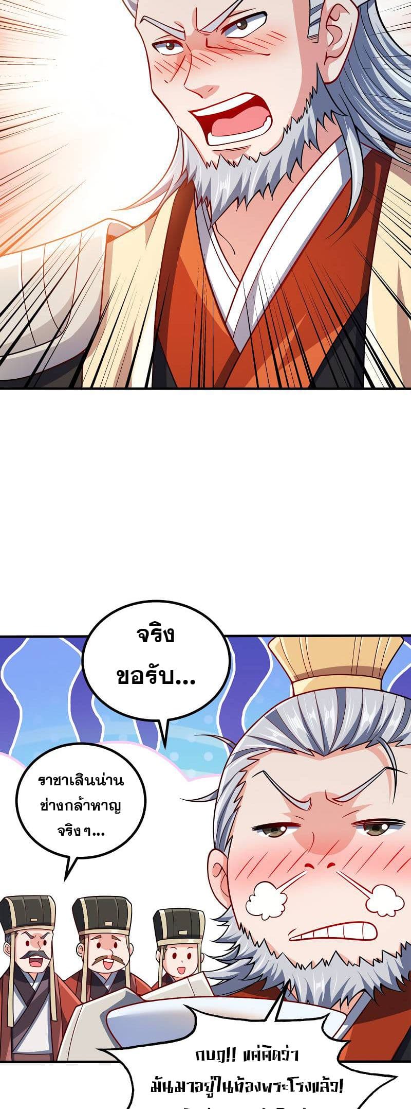 My Wife is Actually the Future Tyrant Empress page 10