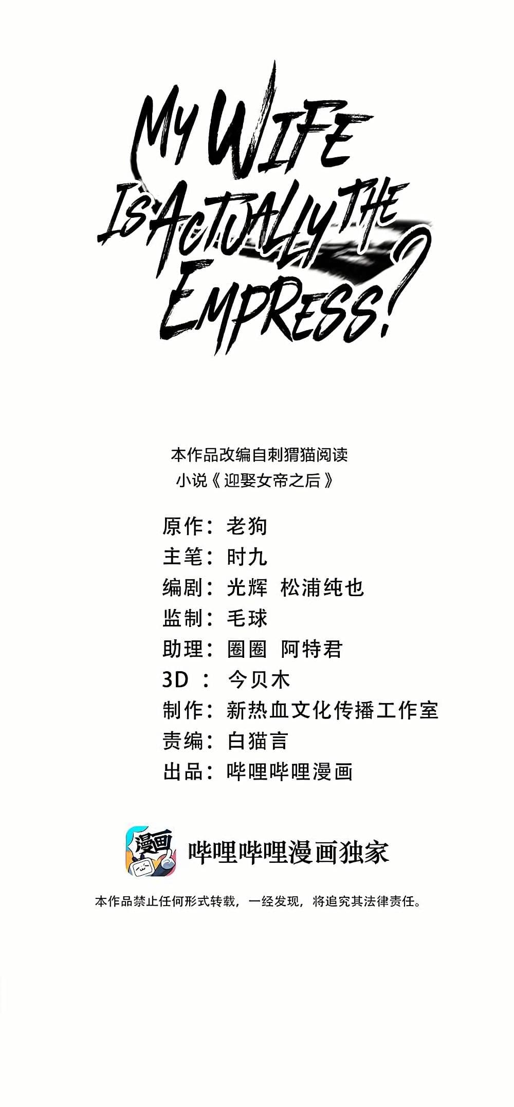My Wife is Actually the Future Tyrant Empress page 1