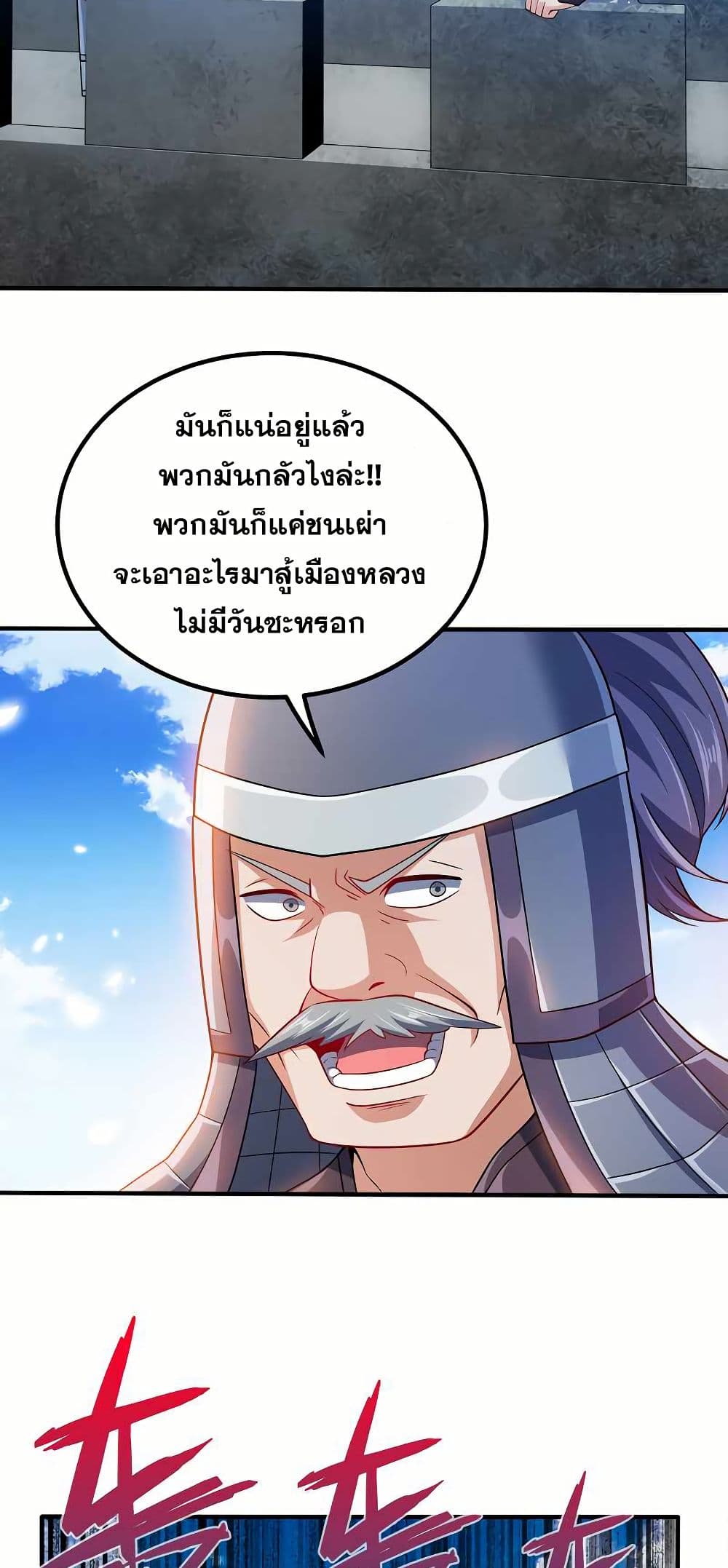 My Wife is Actually the Future Tyrant Empress page 3