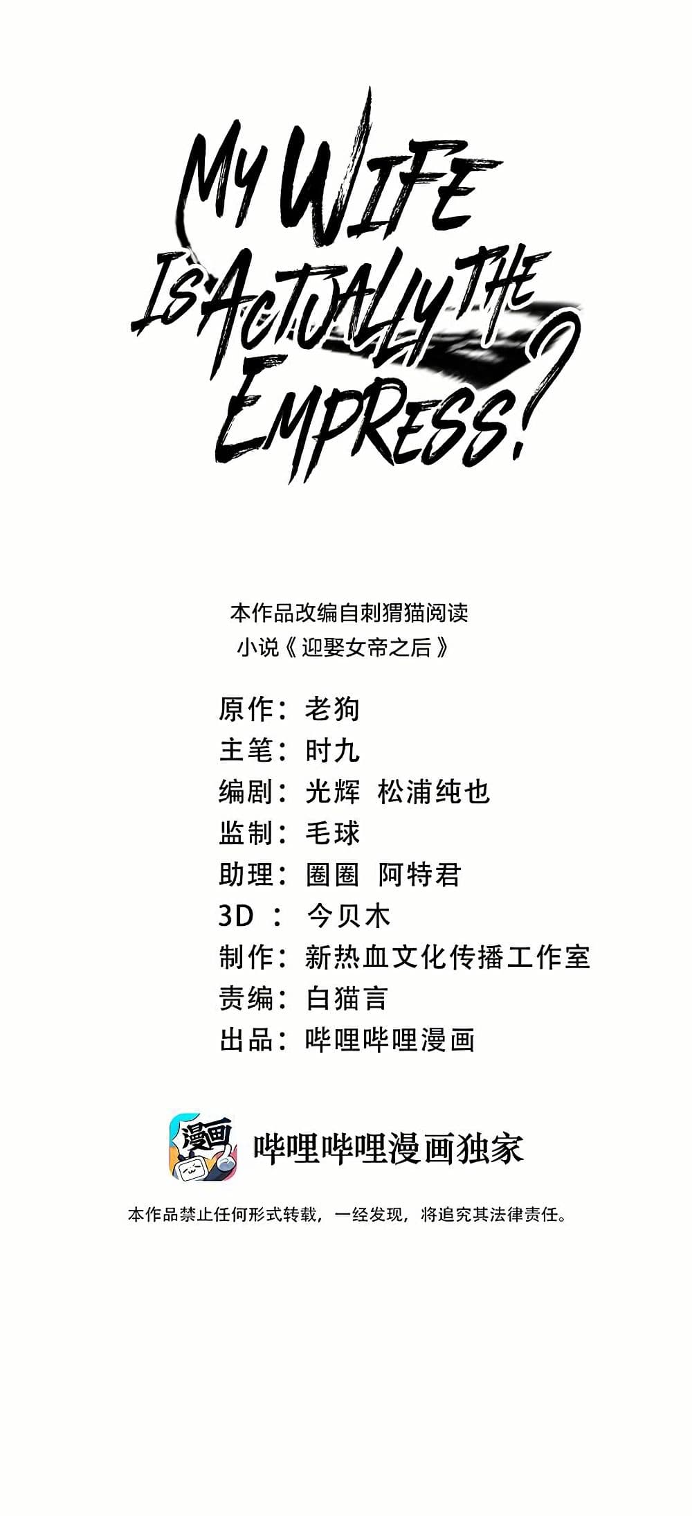 My Wife is Actually the Future Tyrant Empress page 1