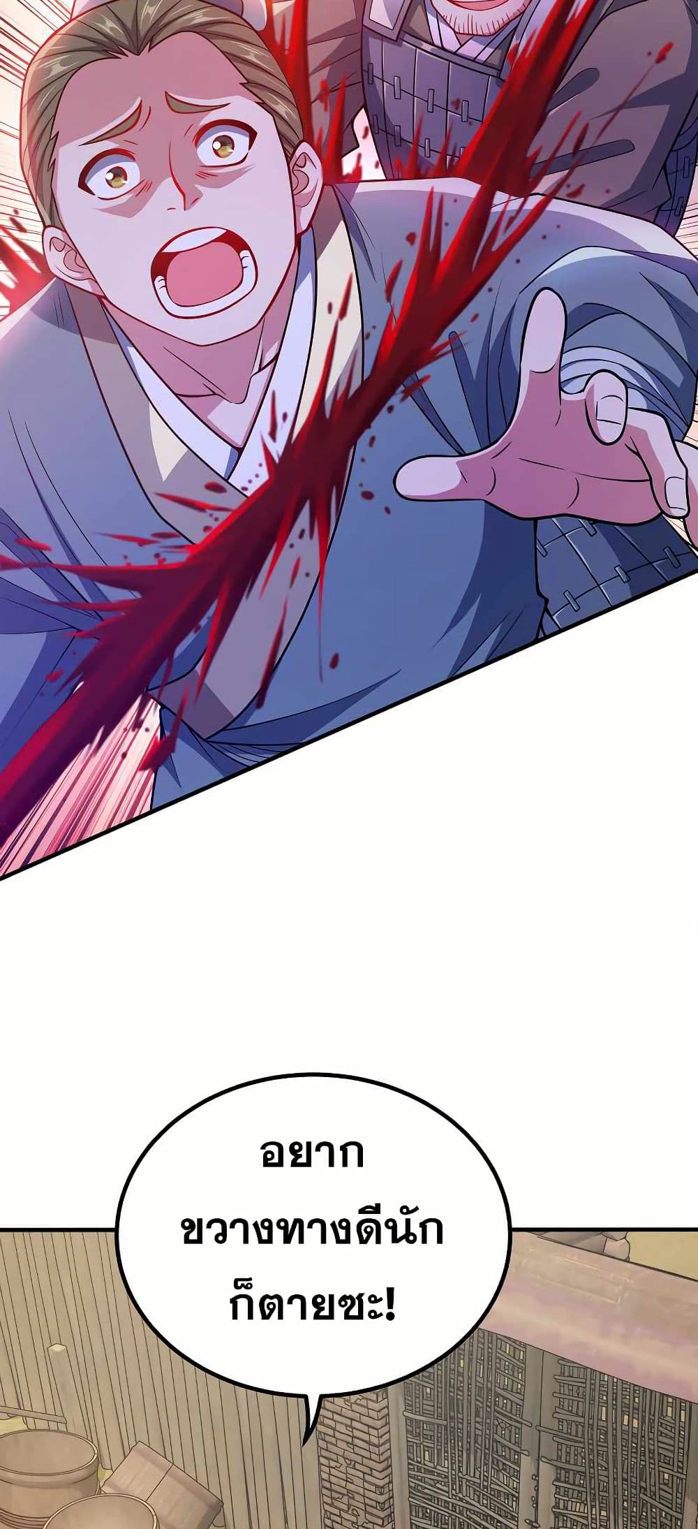 My Wife is Actually the Future Tyrant Empress page 3