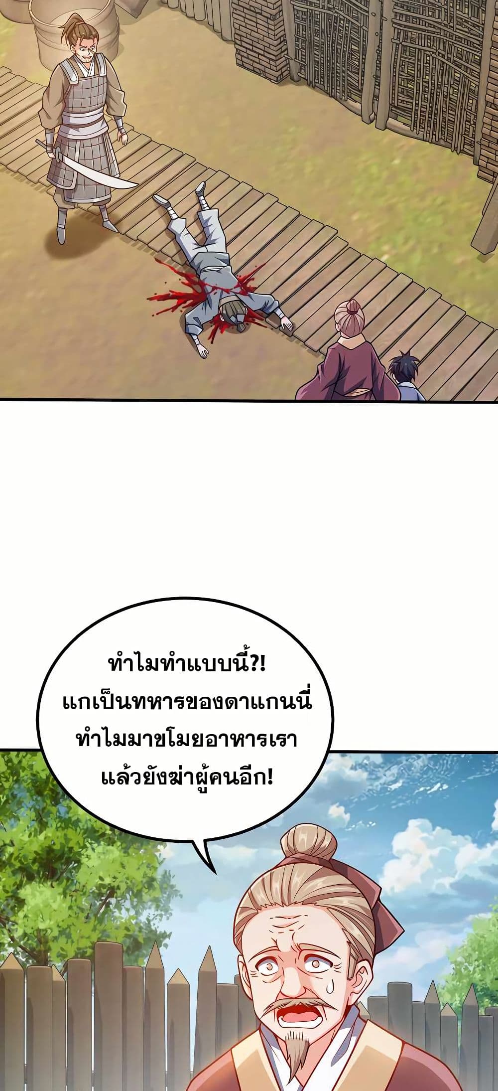 My Wife is Actually the Future Tyrant Empress page 4
