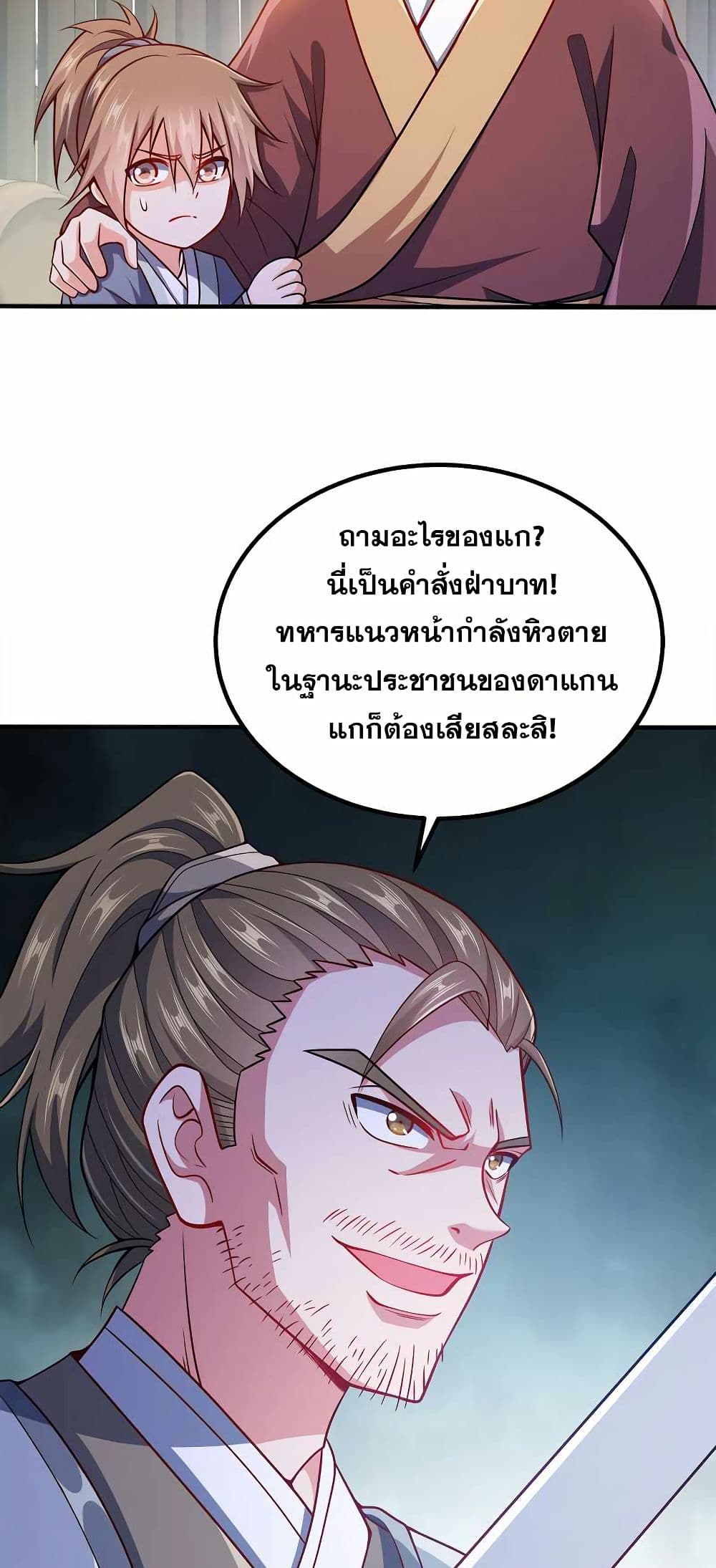 My Wife is Actually the Future Tyrant Empress page 5