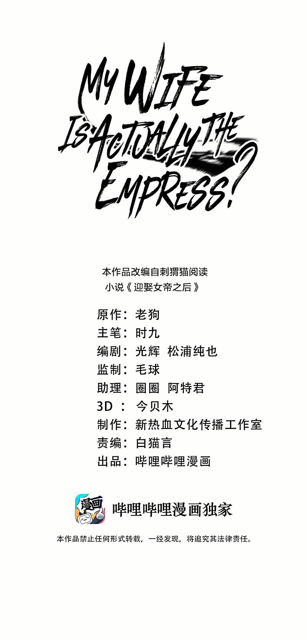 My Wife is Actually the Future Tyrant Empress page 1