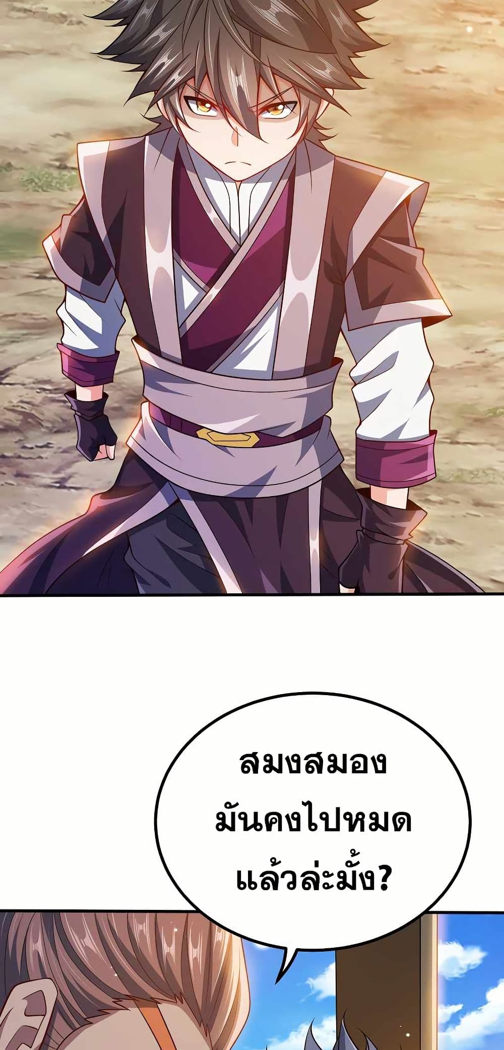 My Wife is Actually the Future Tyrant Empress page 5