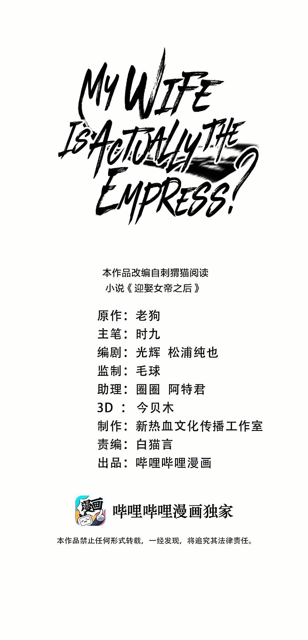 My Wife is Actually the Future Tyrant Empress page 1