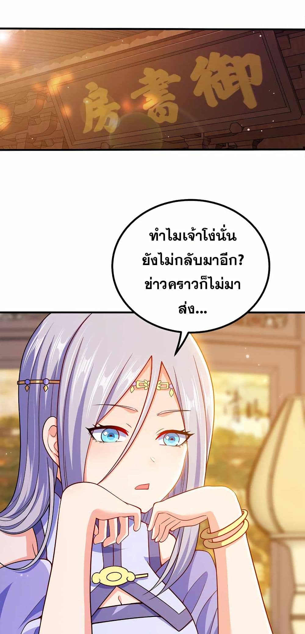 My Wife is Actually the Future Tyrant Empress page 2