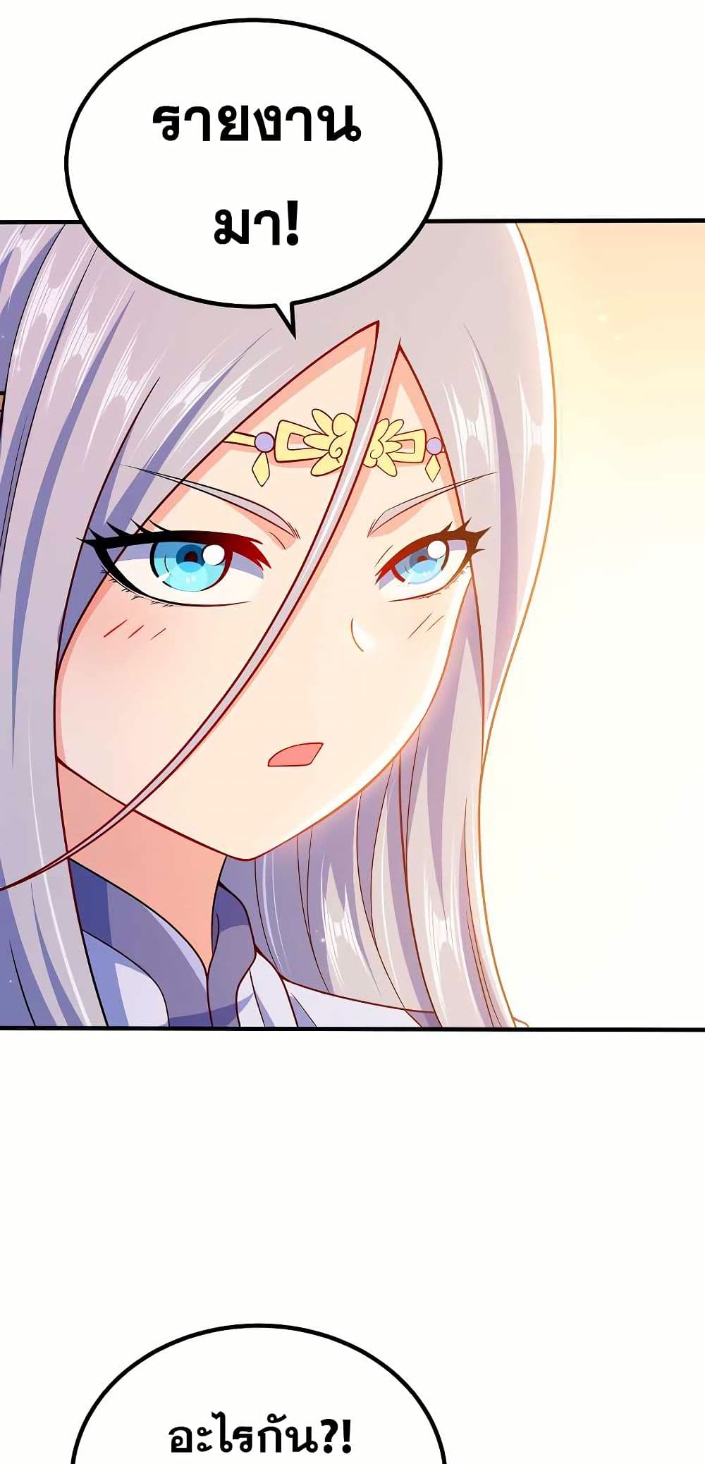 My Wife is Actually the Future Tyrant Empress page 4