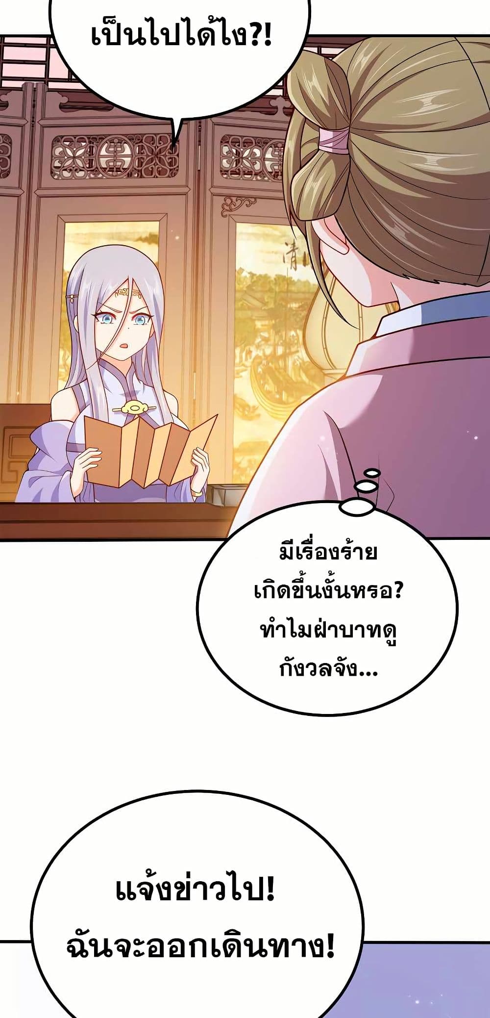 My Wife is Actually the Future Tyrant Empress page 5