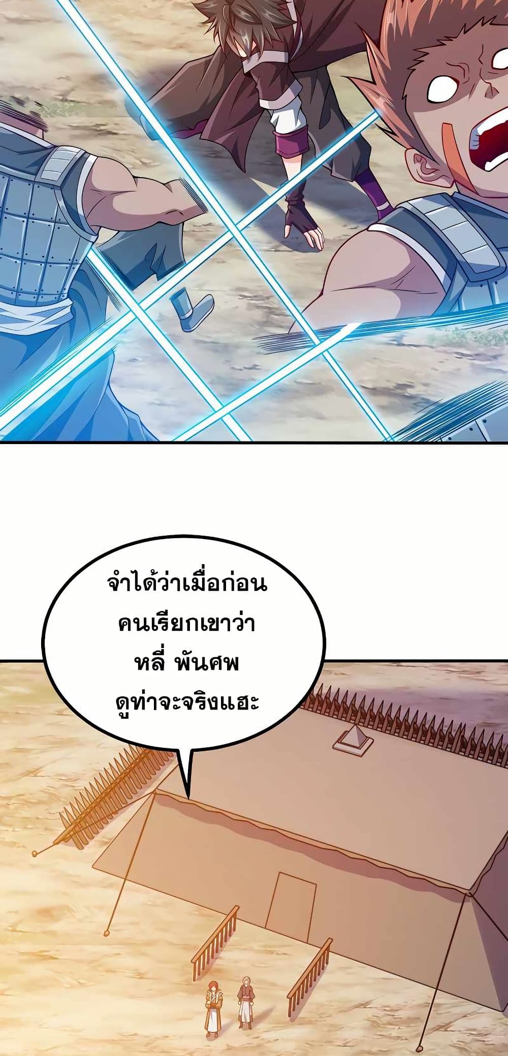 My Wife is Actually the Future Tyrant Empress page 8