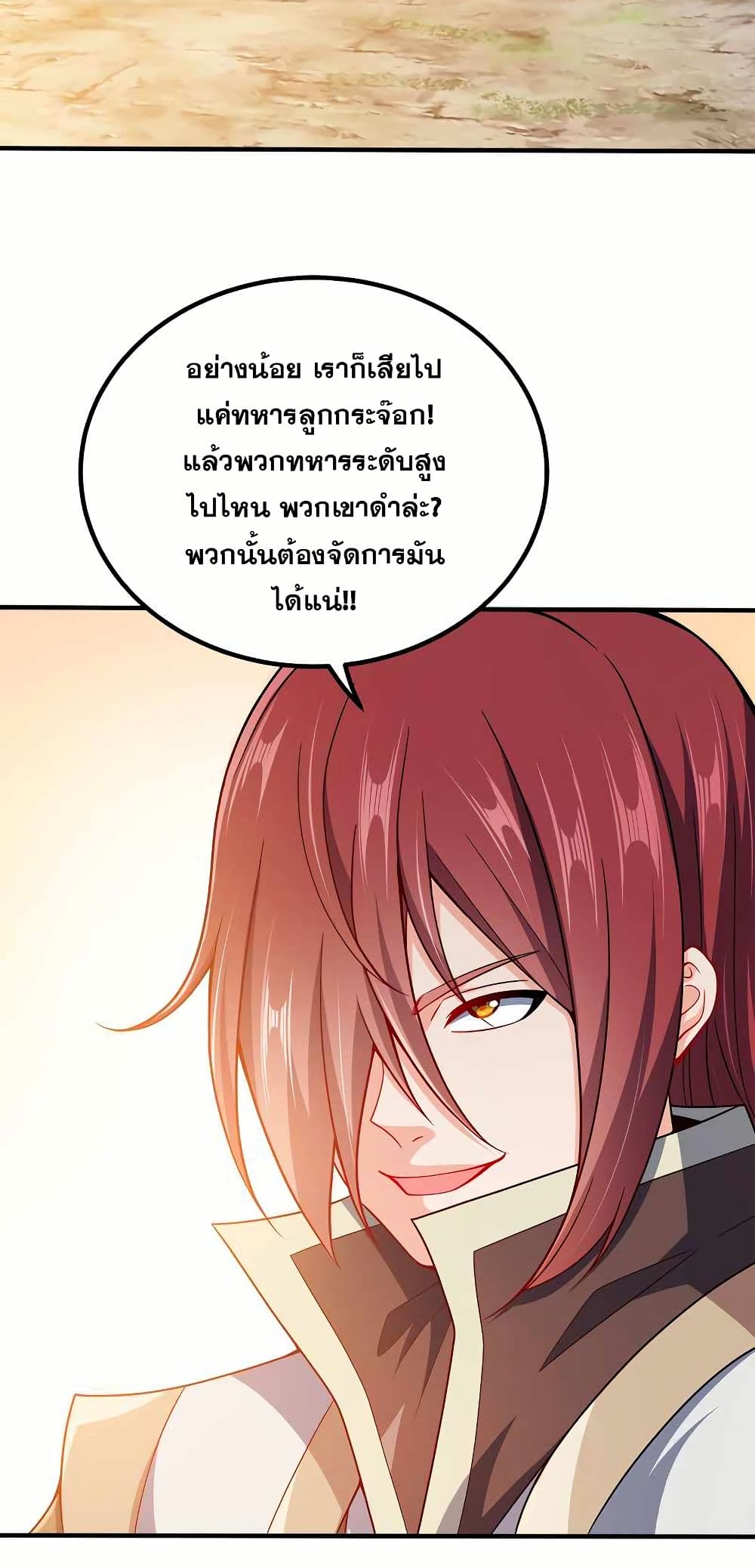 My Wife is Actually the Future Tyrant Empress page 9