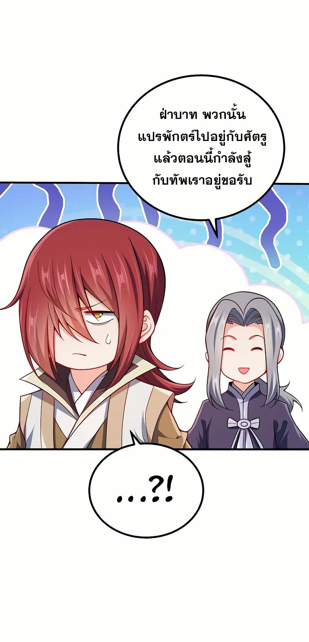 My Wife is Actually the Future Tyrant Empress page 10
