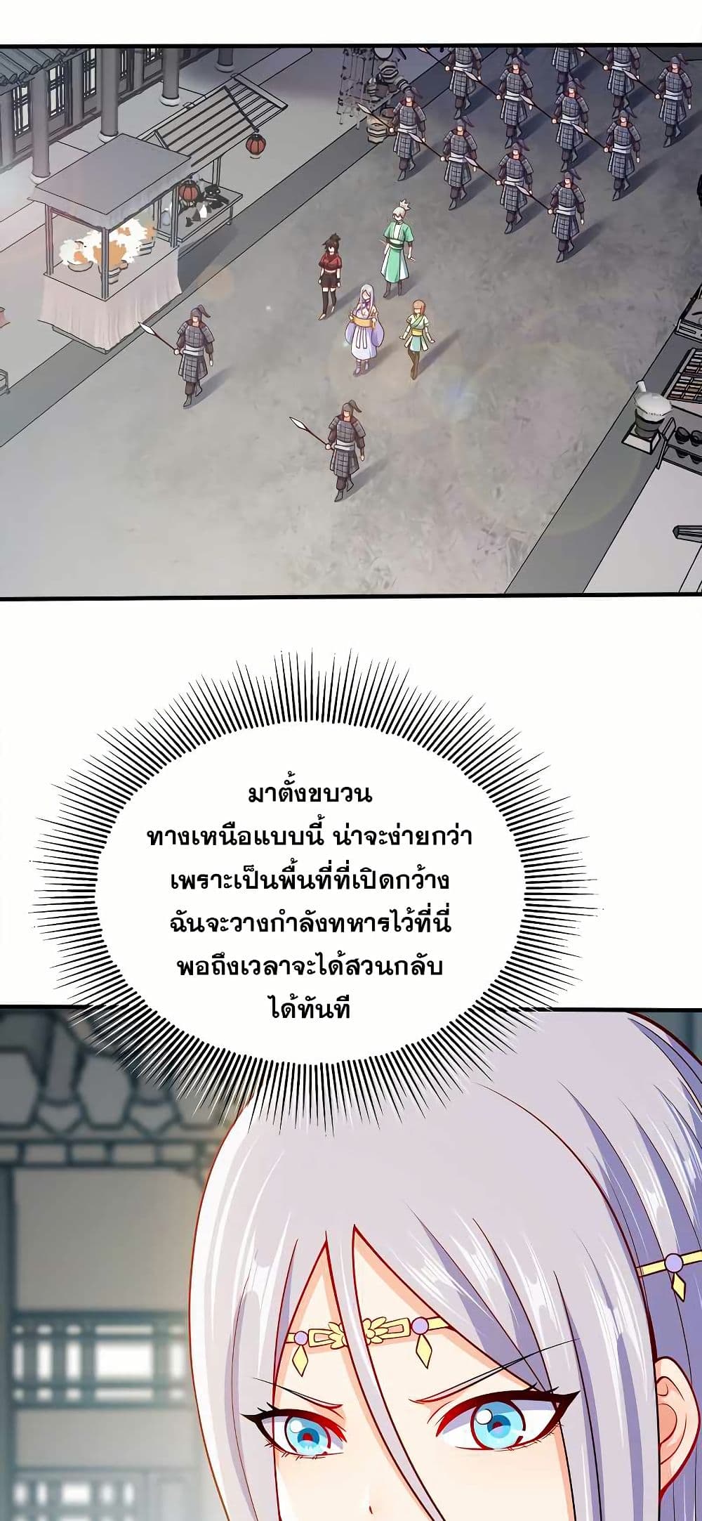 My Wife is Actually the Future Tyrant Empress page 2
