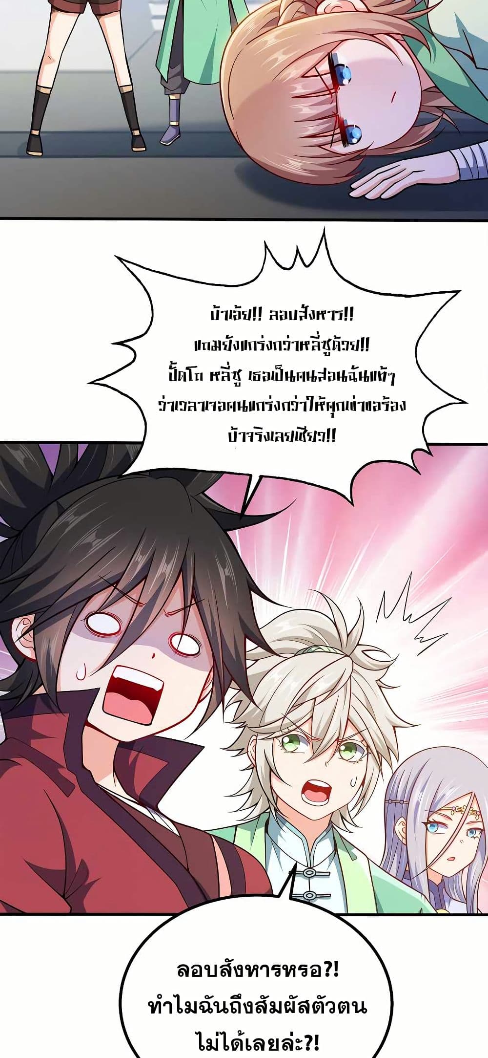 My Wife is Actually the Future Tyrant Empress page 4