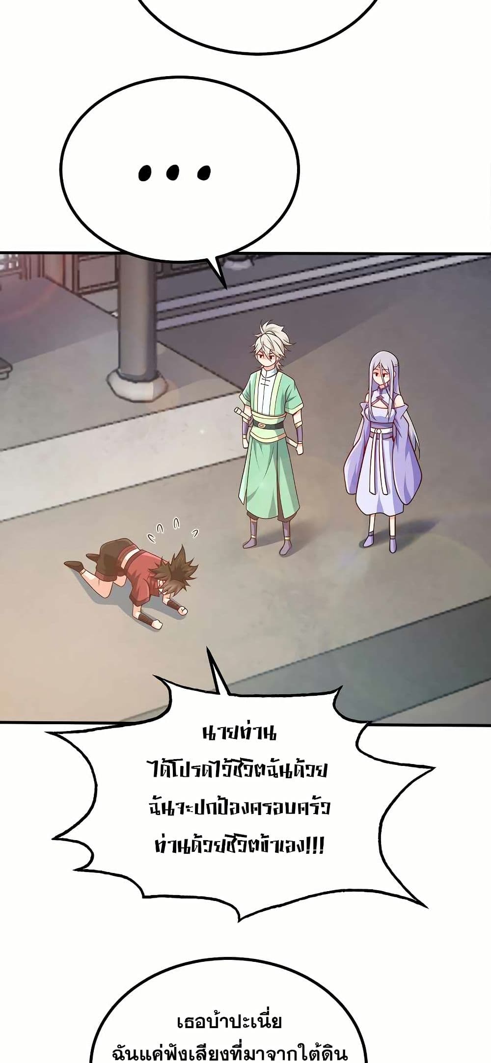 My Wife is Actually the Future Tyrant Empress page 5