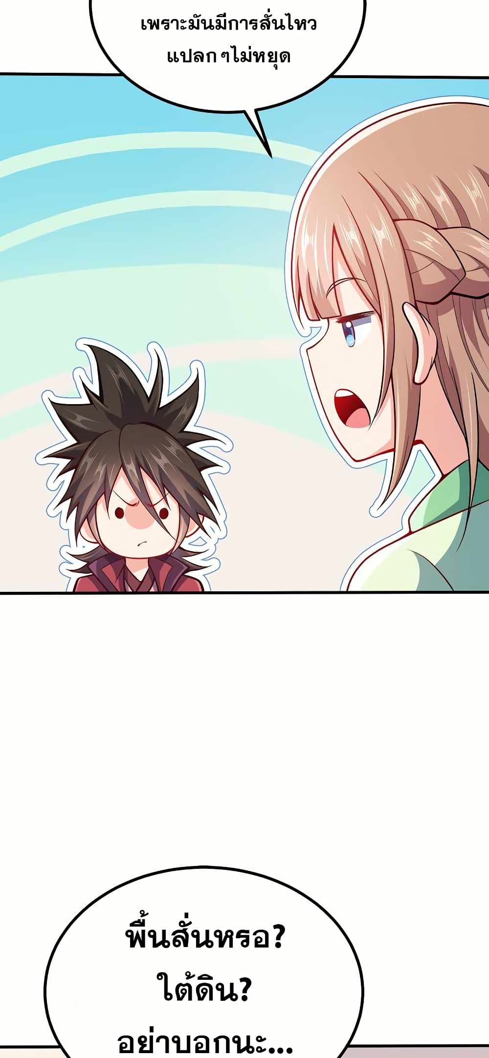 My Wife is Actually the Future Tyrant Empress page 6