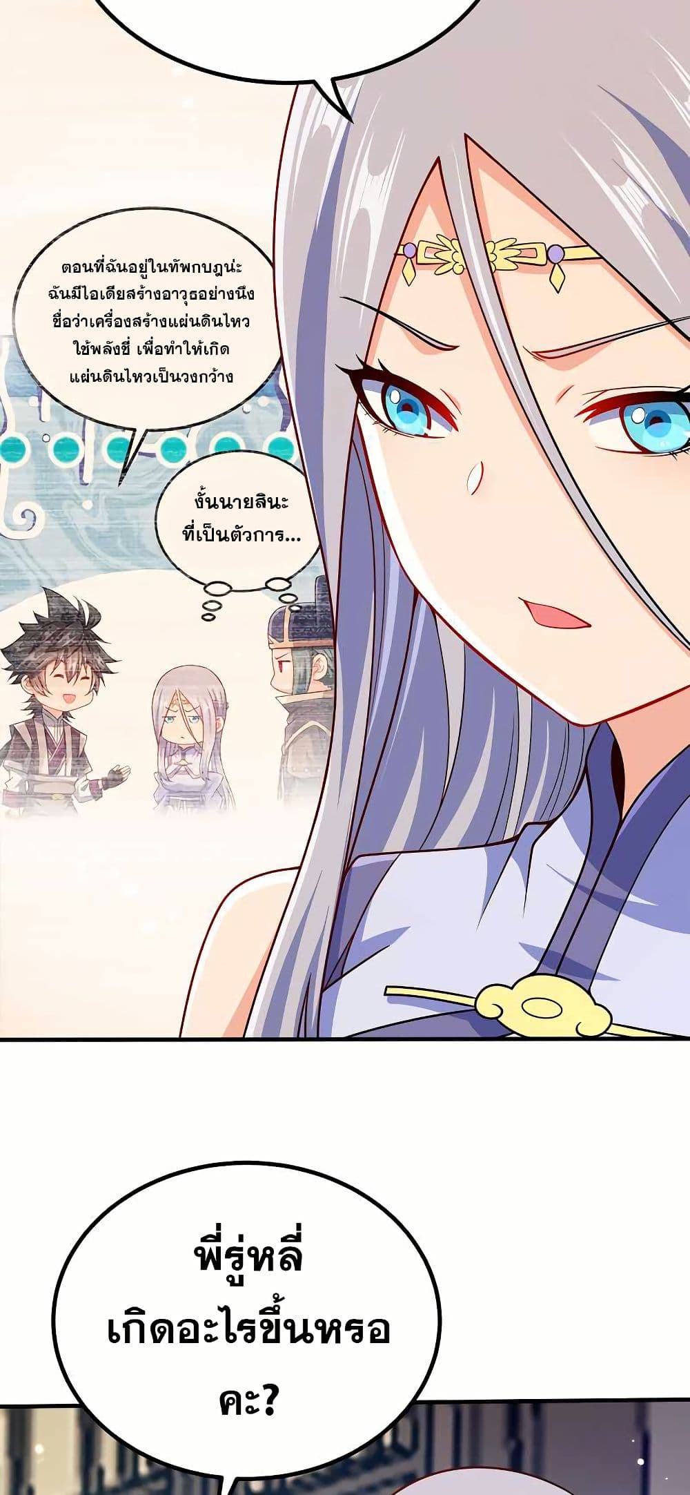 My Wife is Actually the Future Tyrant Empress page 7