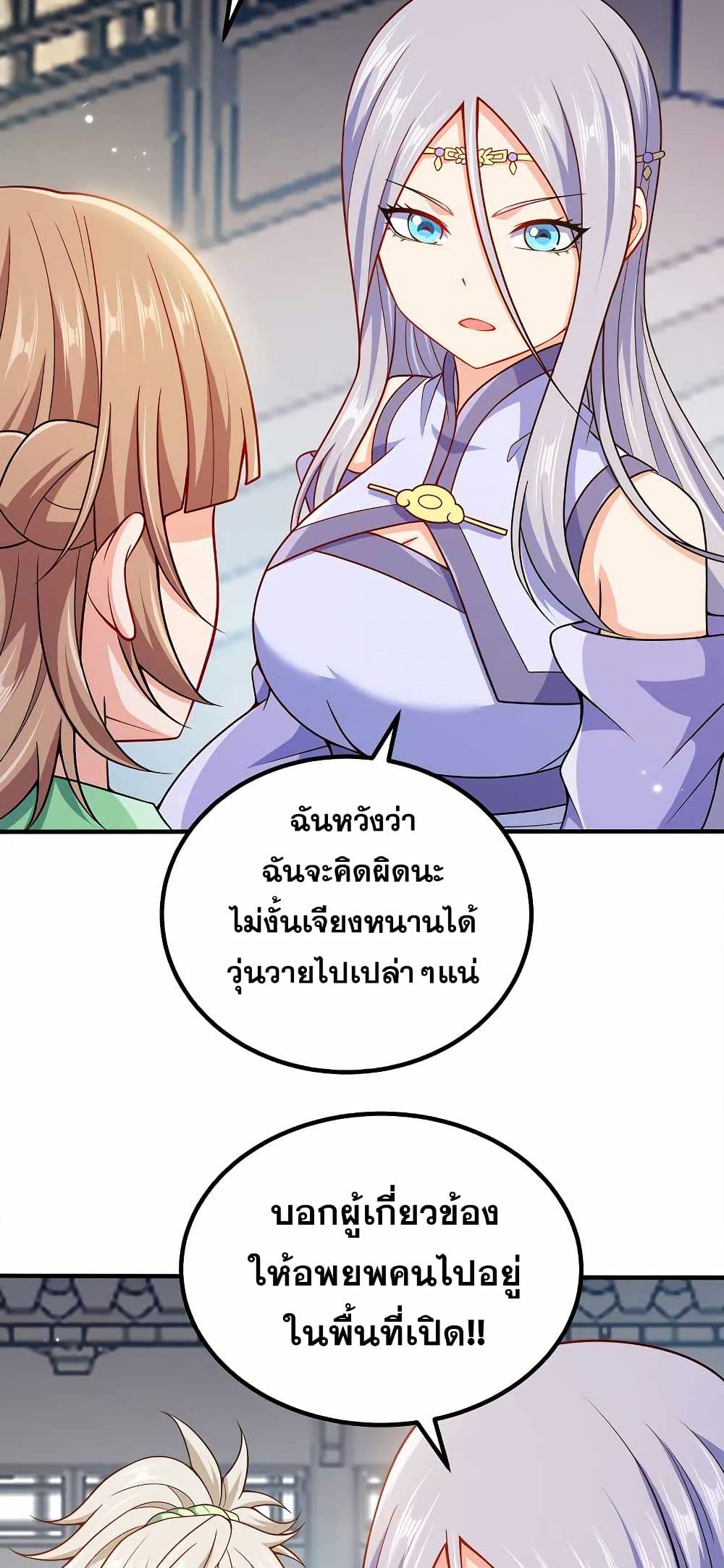 My Wife is Actually the Future Tyrant Empress page 8