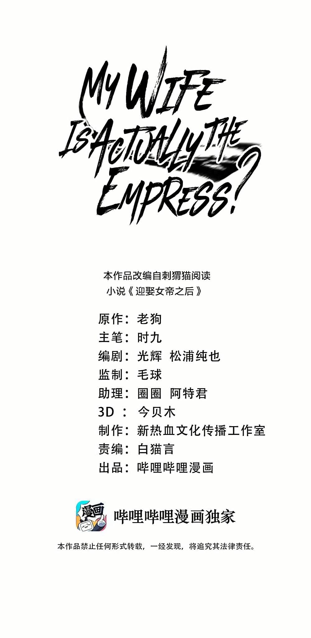 My Wife is Actually the Future Tyrant Empress page 1