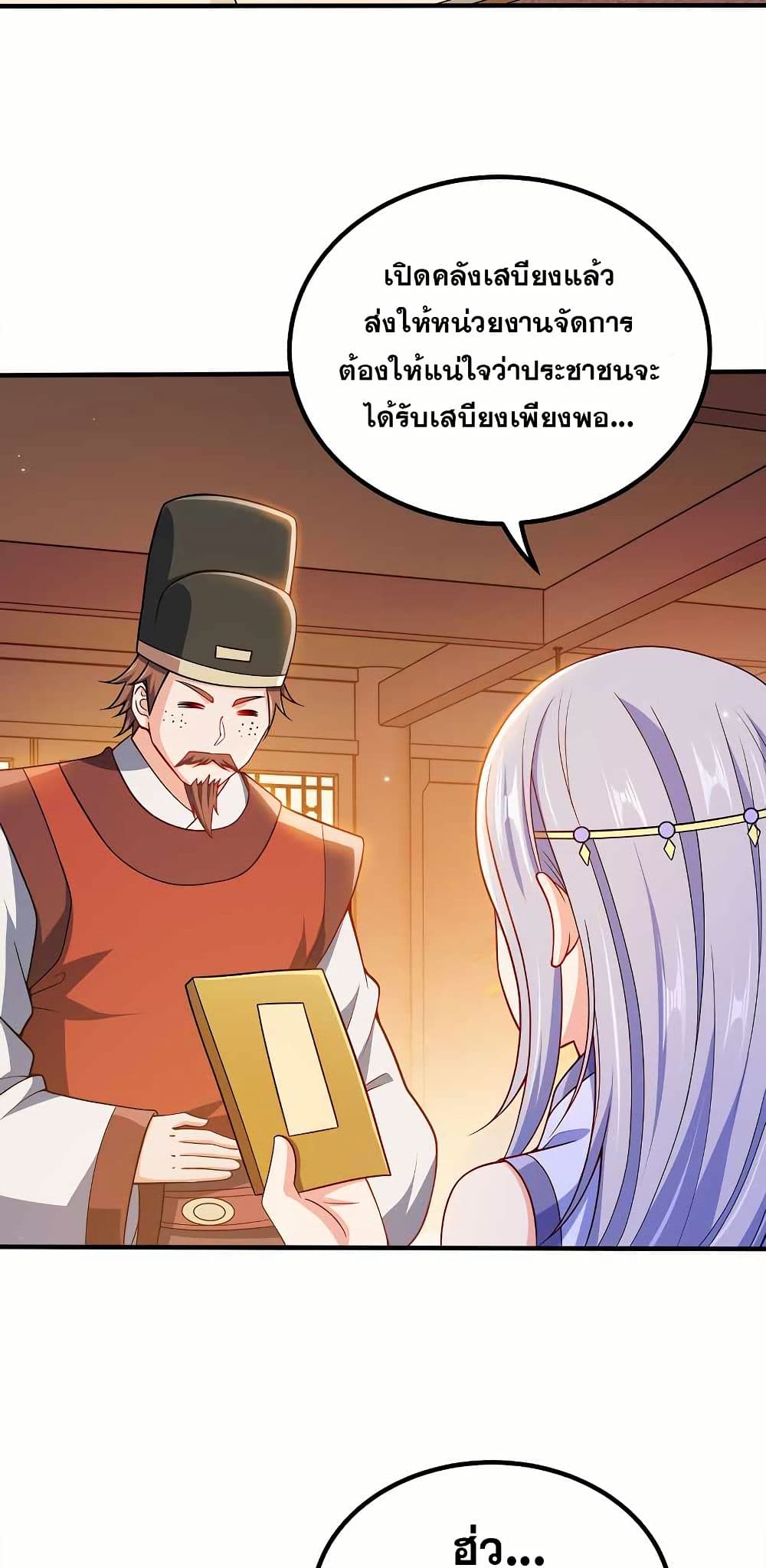 My Wife is Actually the Future Tyrant Empress page 3