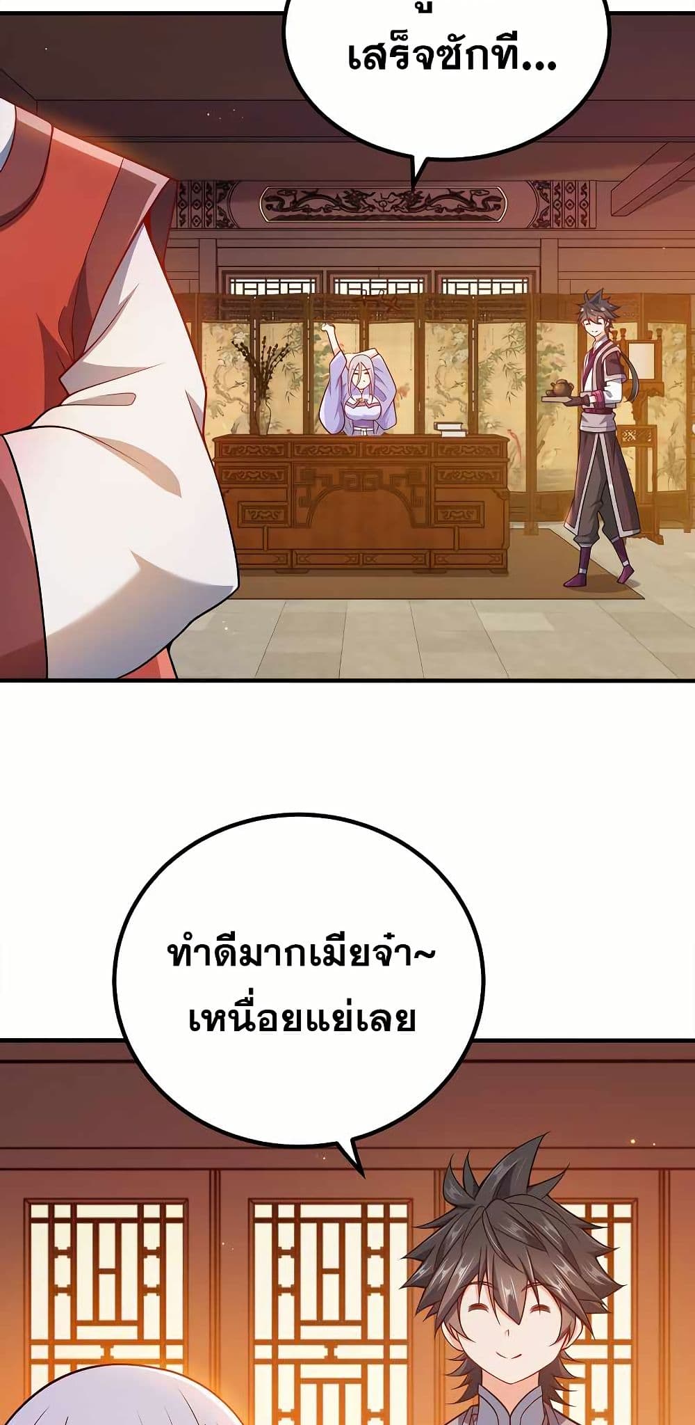 My Wife is Actually the Future Tyrant Empress page 4