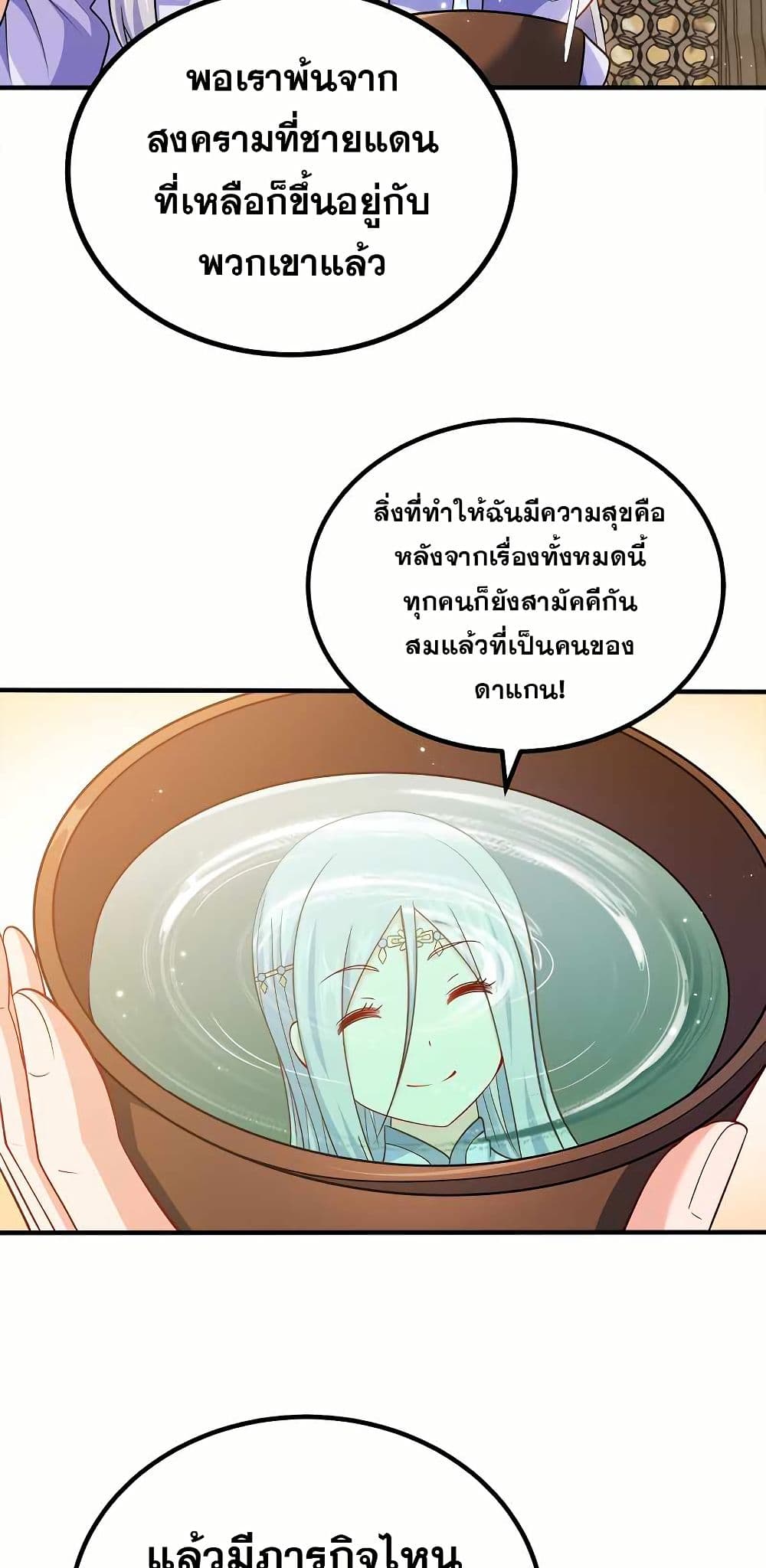 My Wife is Actually the Future Tyrant Empress page 6