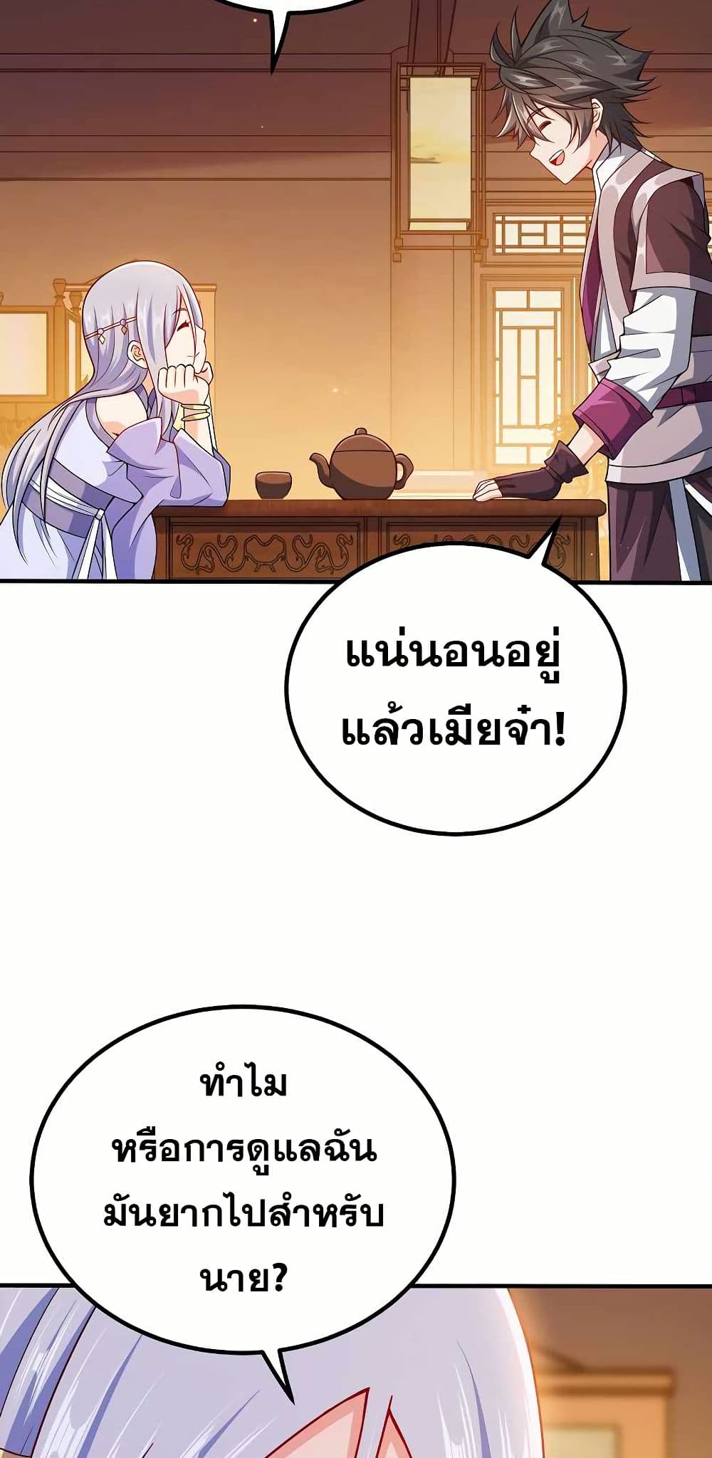 My Wife is Actually the Future Tyrant Empress page 8