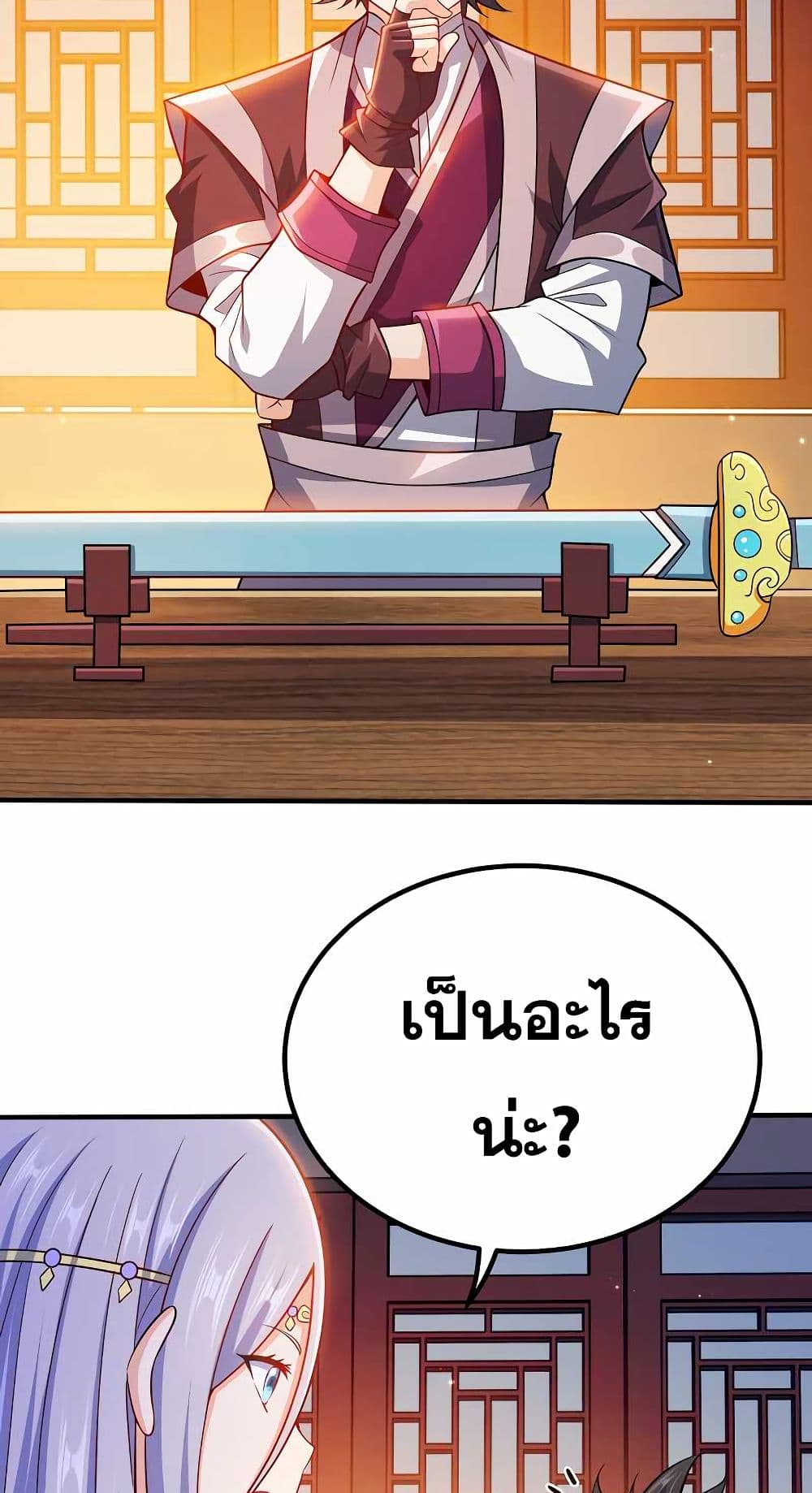 My Wife is Actually the Future Tyrant Empress page 3