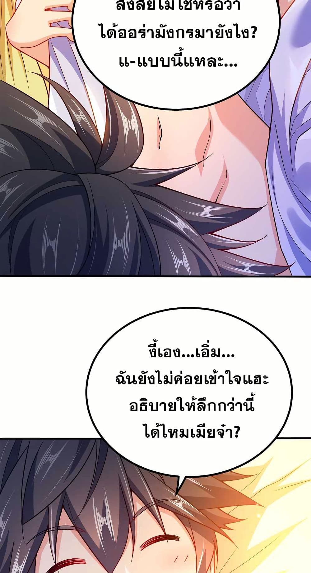 My Wife is Actually the Future Tyrant Empress page 8