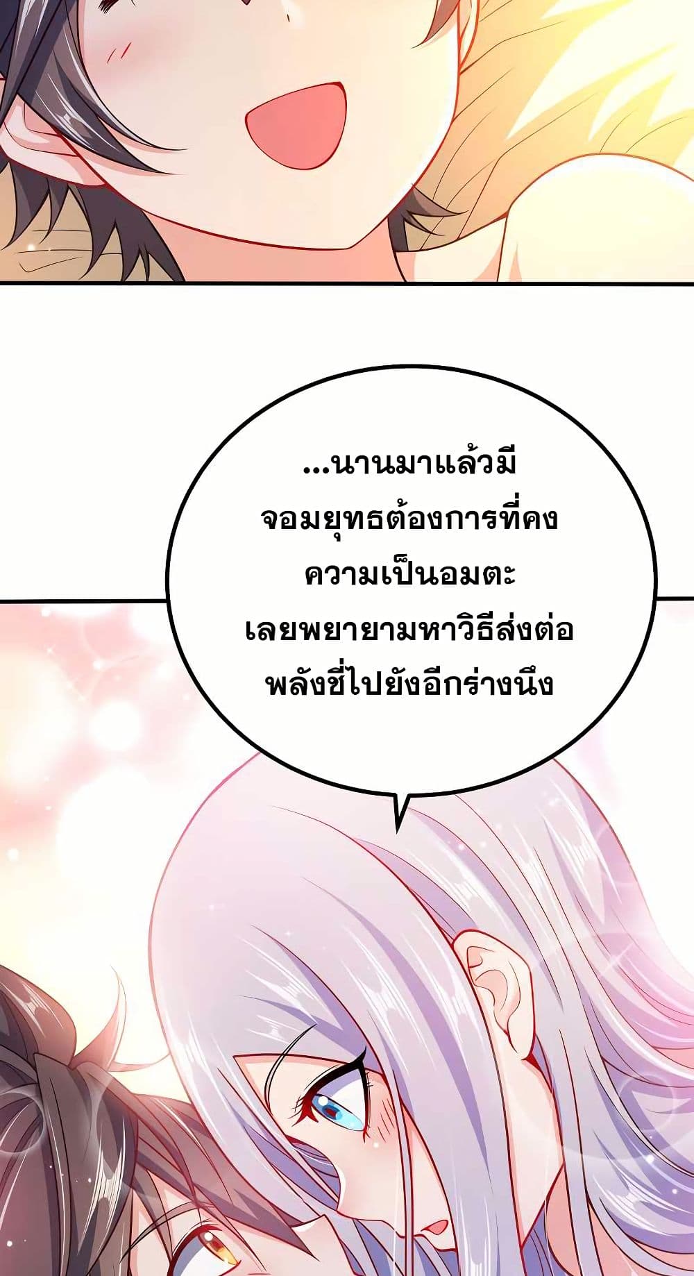 My Wife is Actually the Future Tyrant Empress page 9