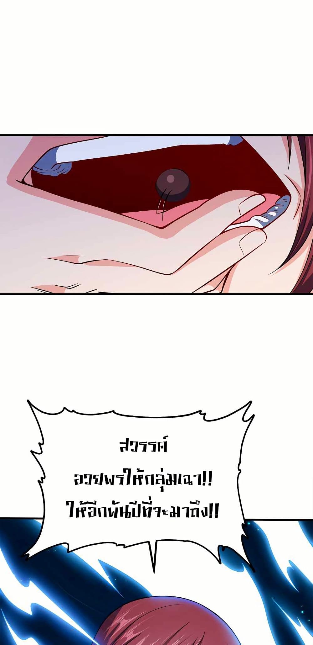 My Wife is Actually the Future Tyrant Empress page 6