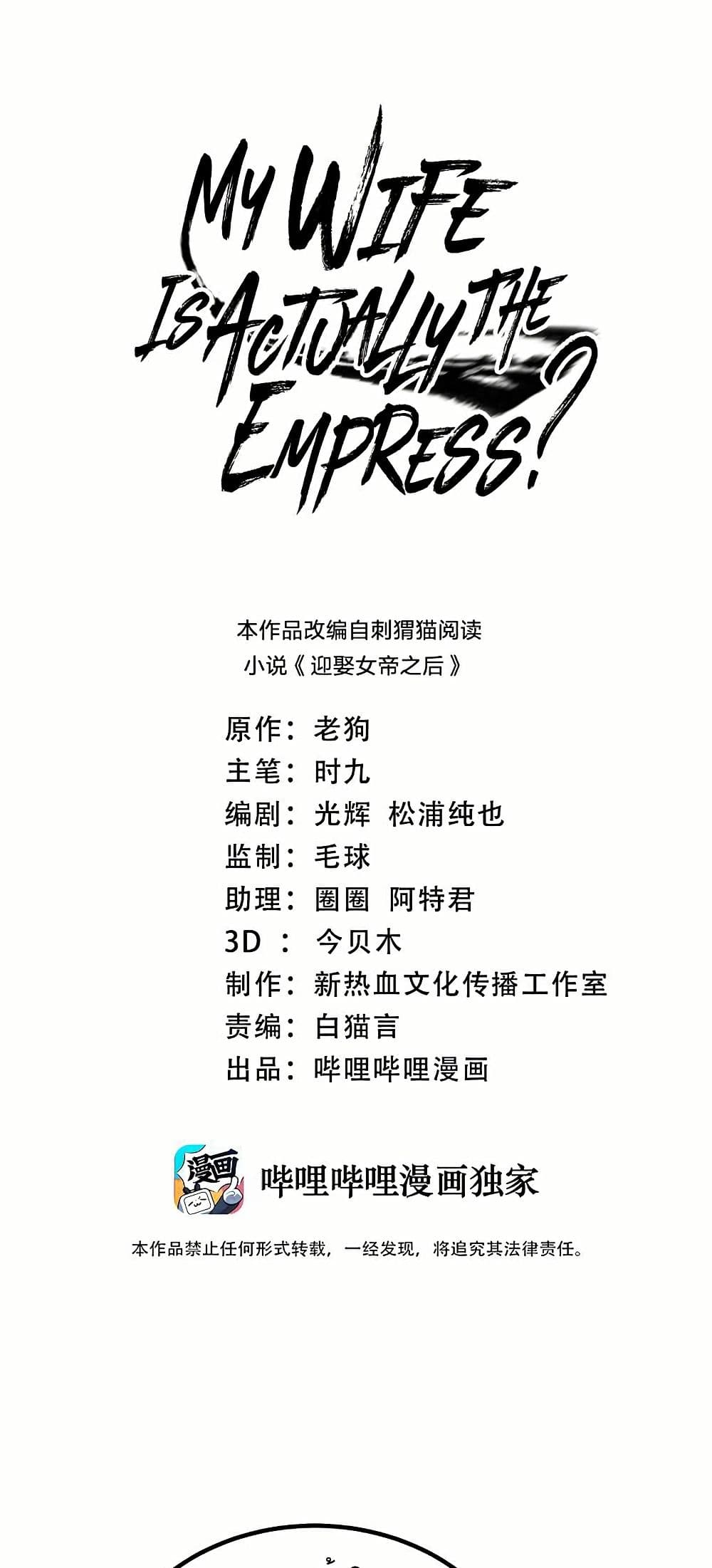 My Wife is Actually the Future Tyrant Empress page 1