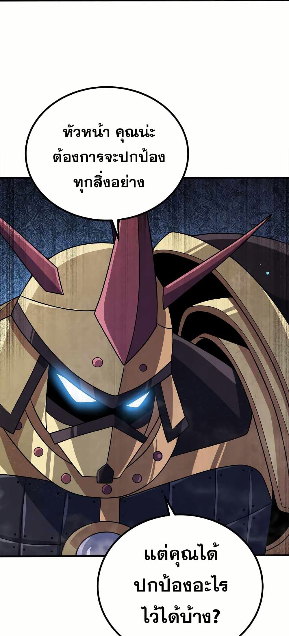 My Wife is Actually the Future Tyrant Empress page 10
